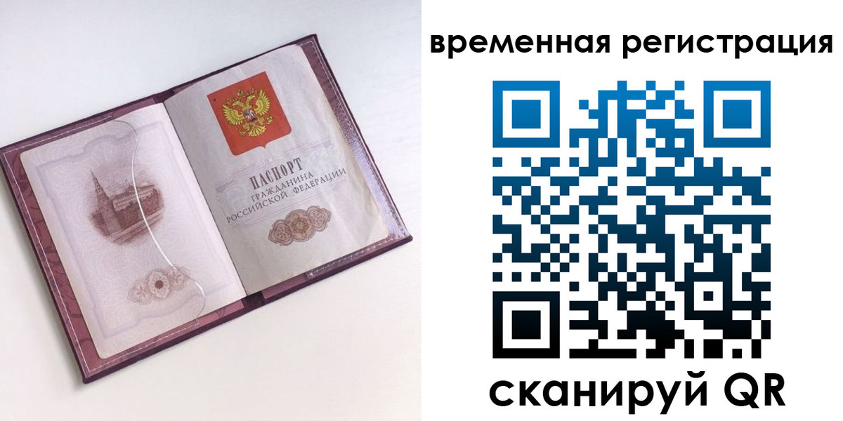 временная регистрация в Сергаче