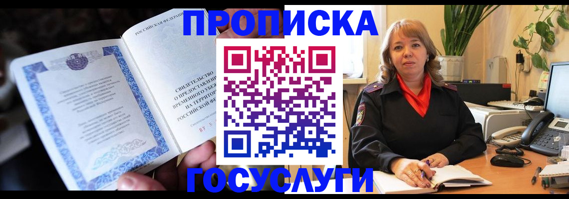 временная регистрация в Сергаче